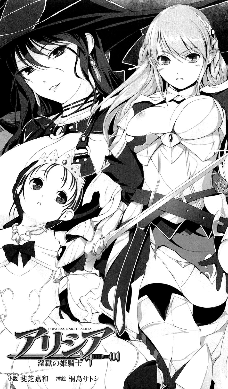 Alicia - Ingoku no Himekishi page 6 full