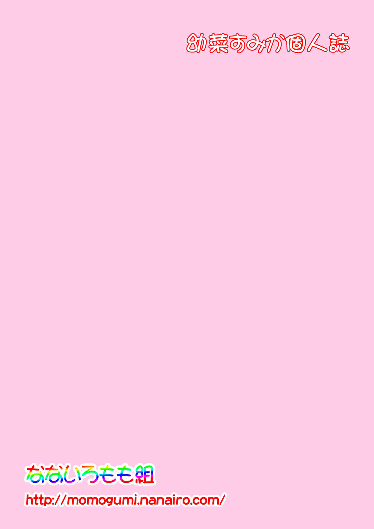 Konomi-chan Pinch! Honbun Color Tokubetsu hen page 2 full