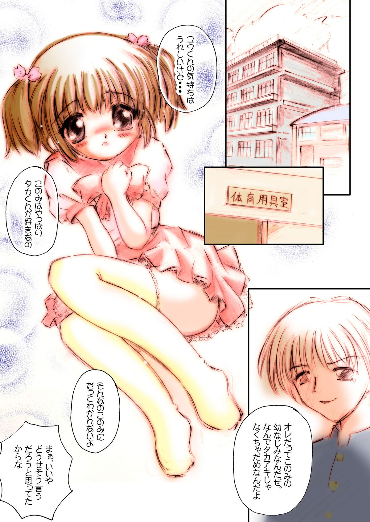 Konomi-chan Pinch! Honbun Color Tokubetsu hen page 5 full