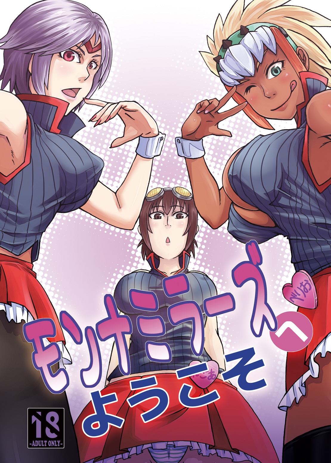 Monna Miller's e Youkoso page 1 full