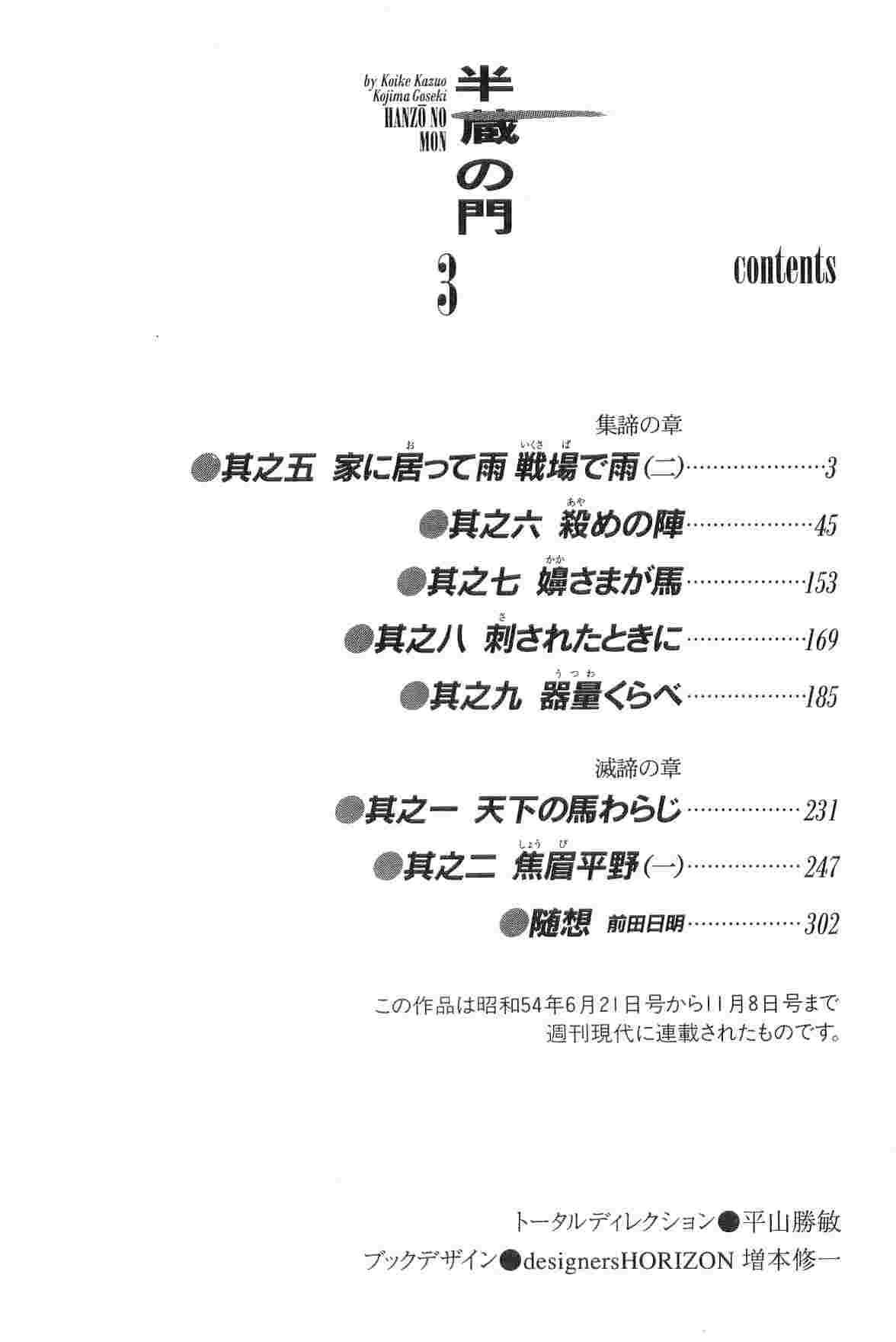 Hanzou no Mon Vol.3 page 5 full