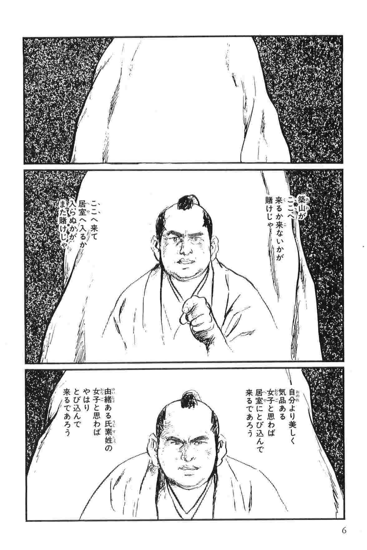 Hanzou no Mon Vol.3 page 9 full