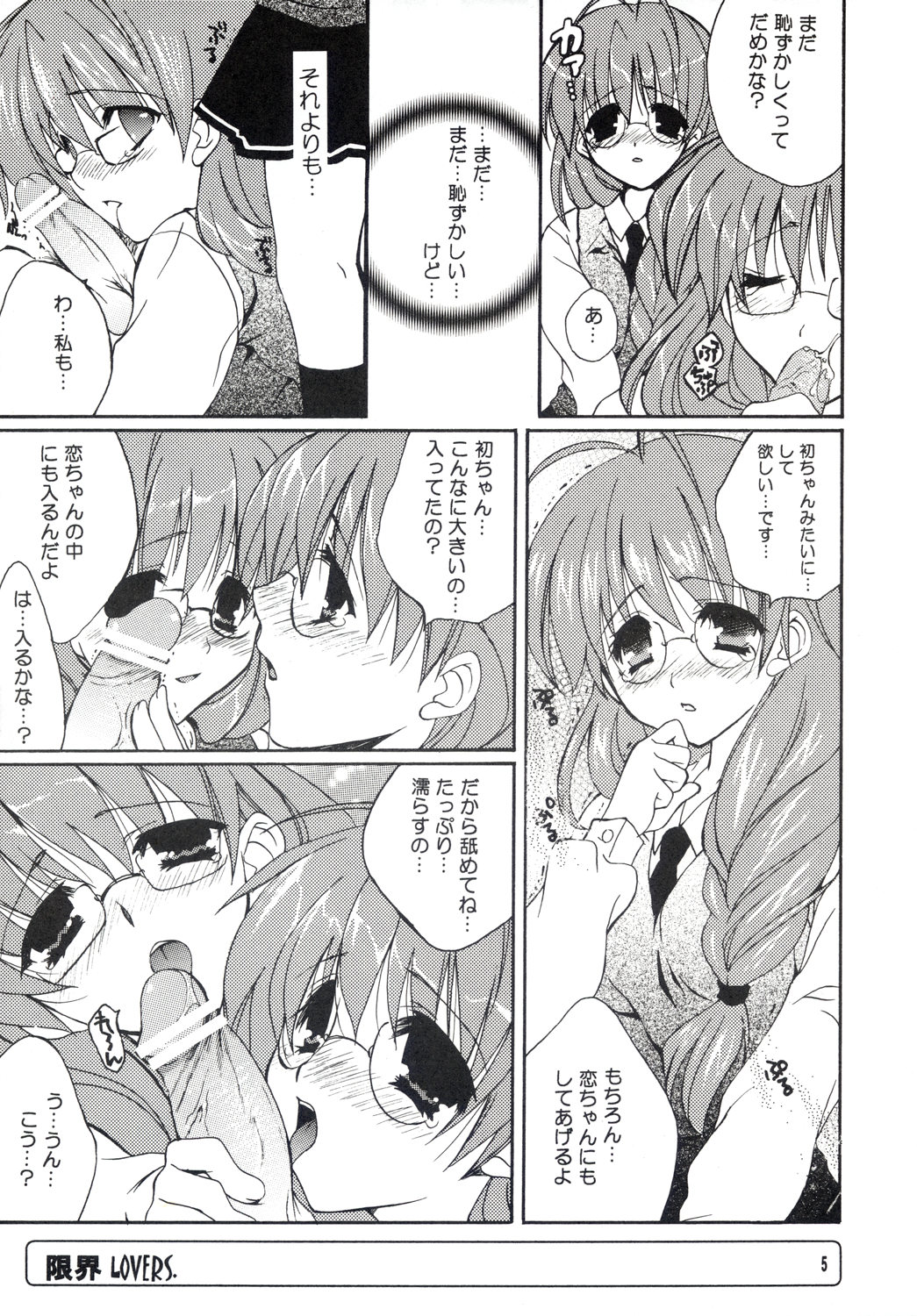 Genkai LOVERS page 5 full