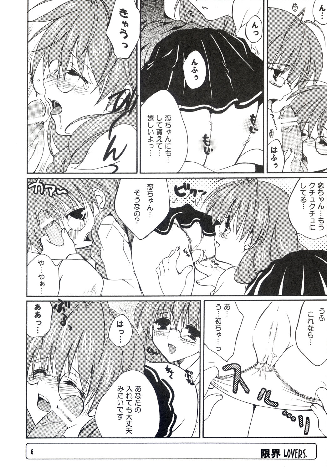 Genkai LOVERS page 6 full
