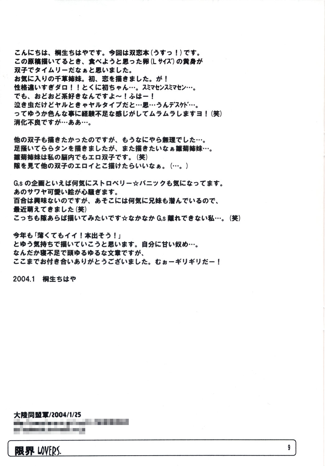 Genkai LOVERS page 9 full