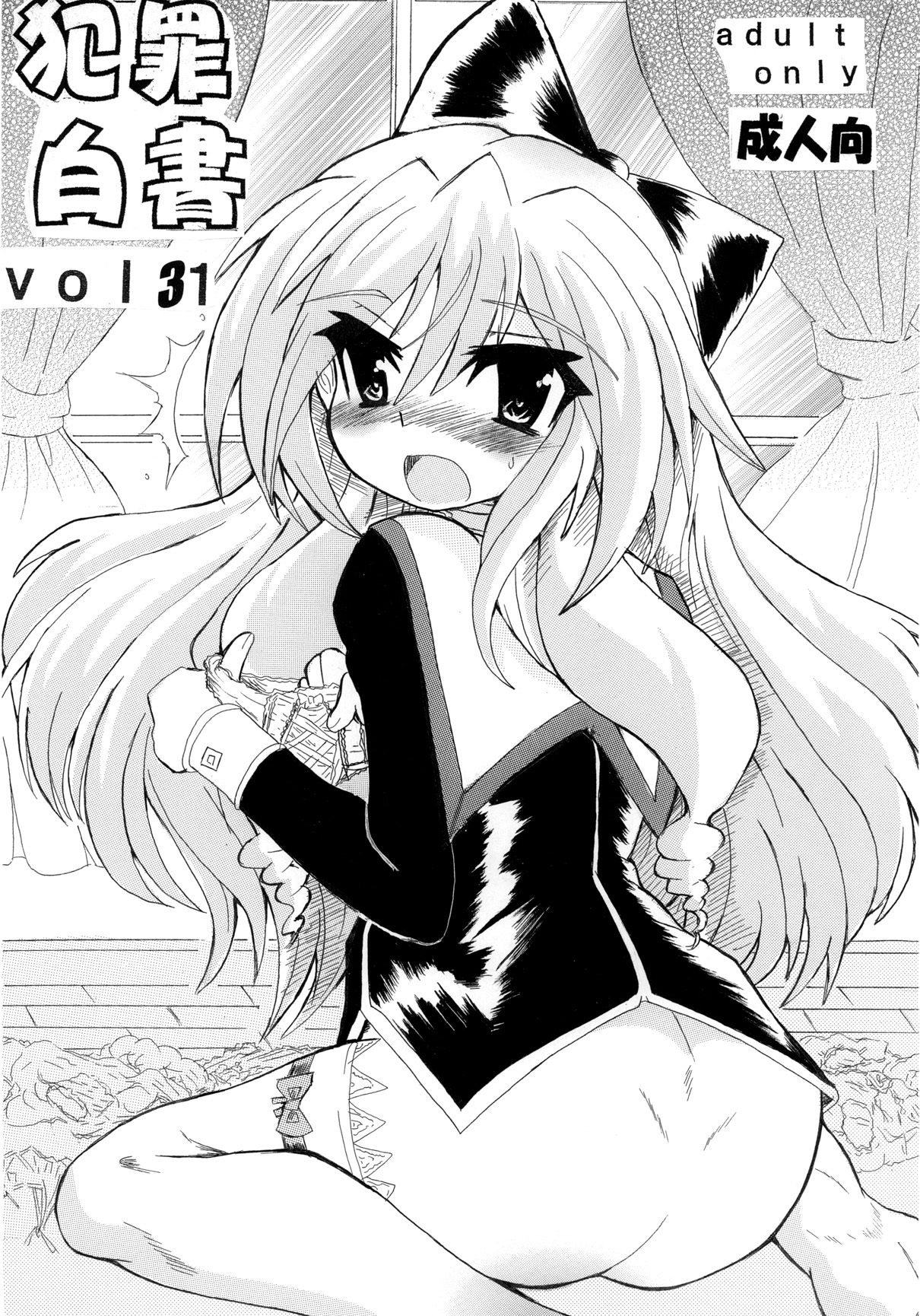 Hanzai Hakusho Vol. 31 page 1 full