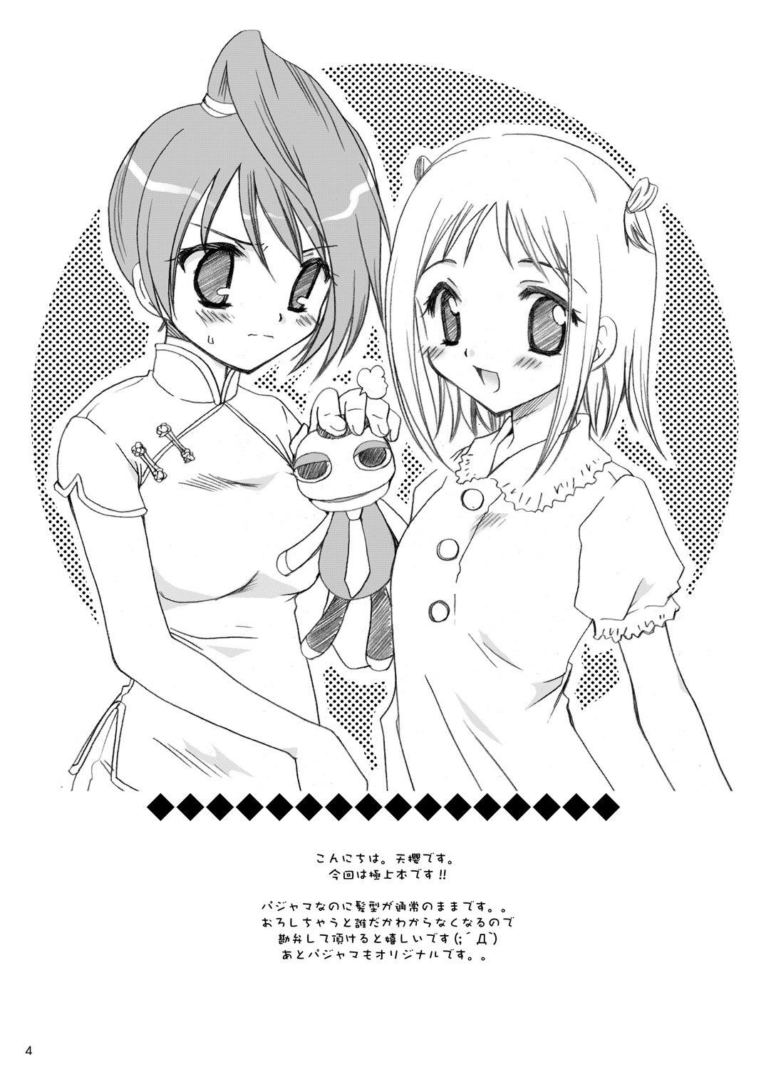 Gokujou! page 3 full