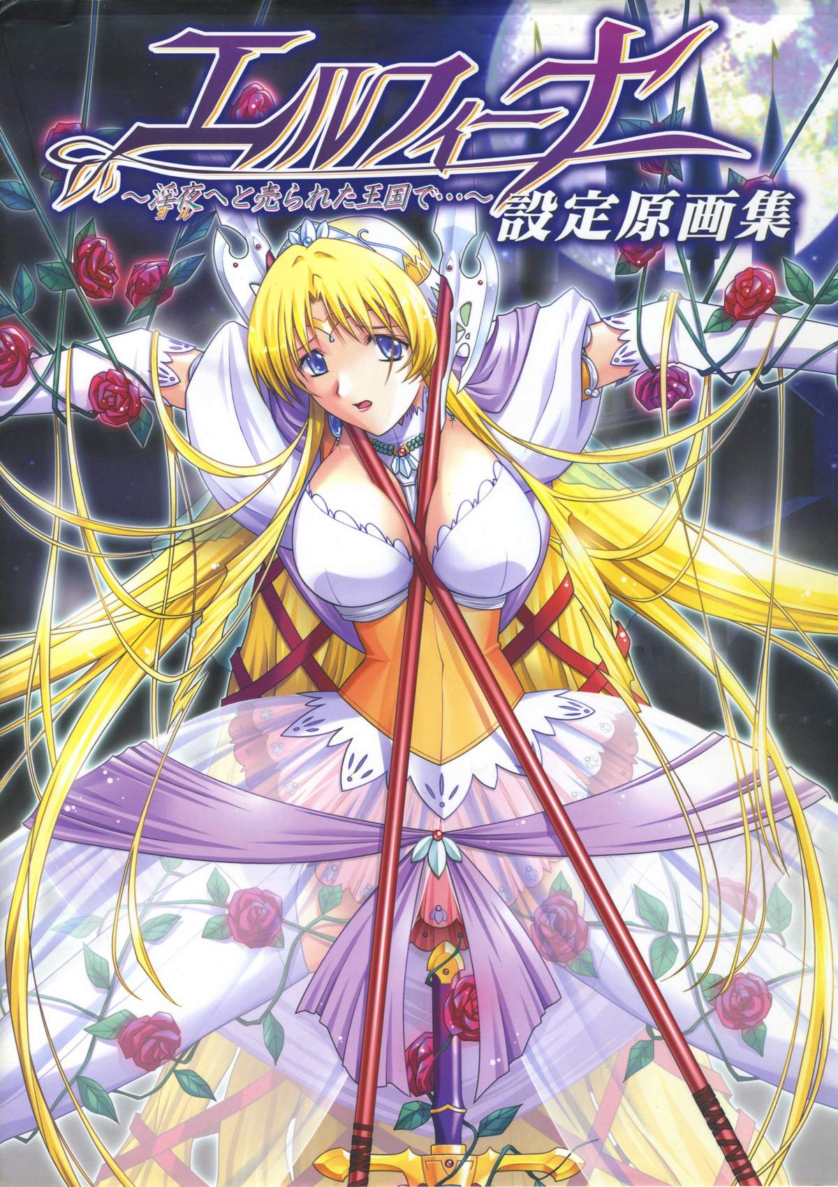 Elfeana ～ Yoru e to Urareta Oukoku de... ～ original artworks page 1 full