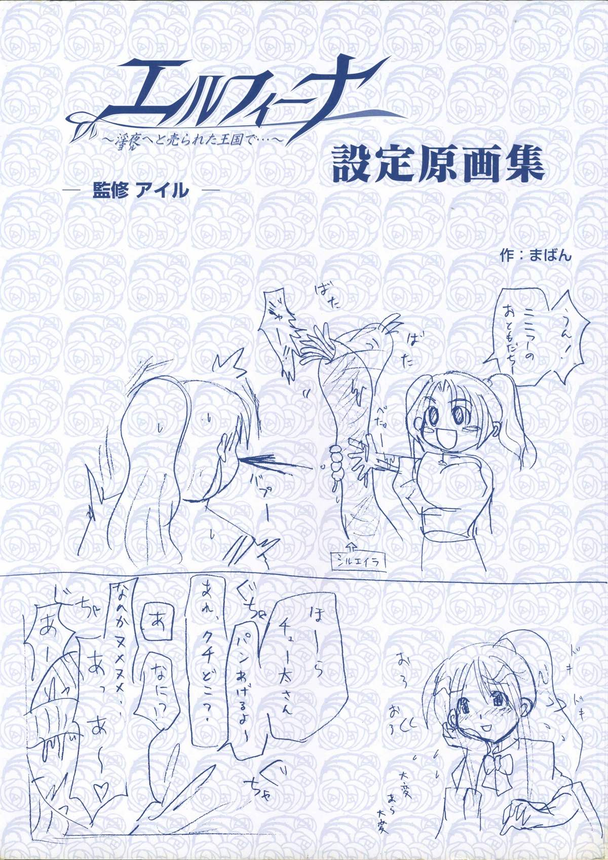 Elfeana ～ Yoru e to Urareta Oukoku de... ～ original artworks page 6 full