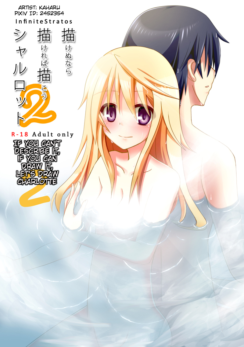 Kakenunara Kakereba Kakou Charlotte 2 | If you can't describe it, if you can draw it, let's draw Charlotte 2 page 1 full