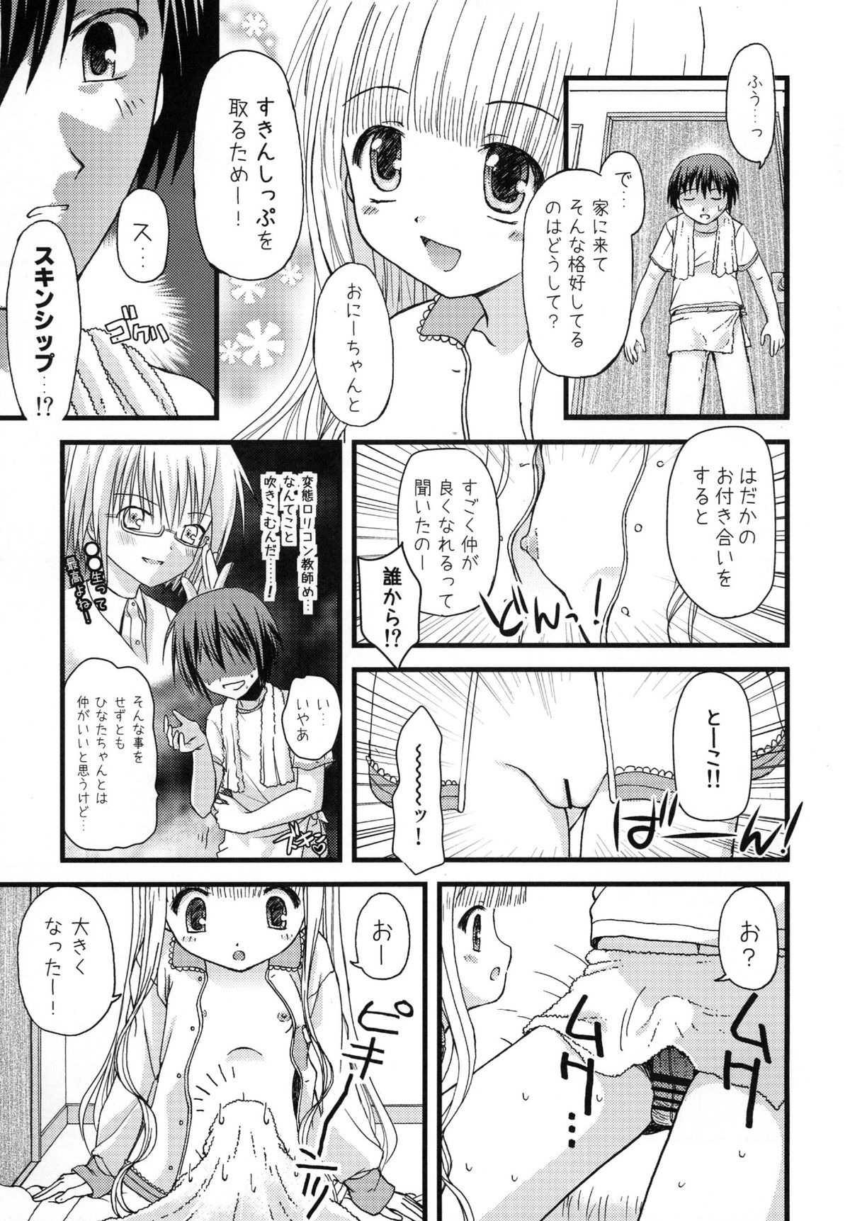 Suki Suki Skinship page 7 full