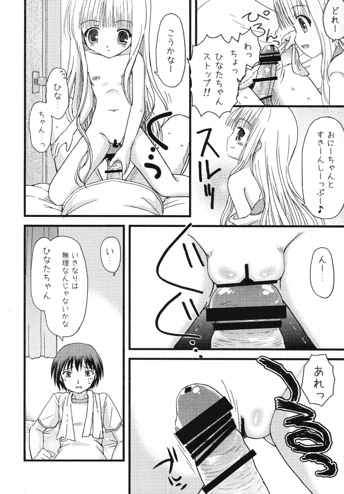 Suki Suki Skinship page 8 full