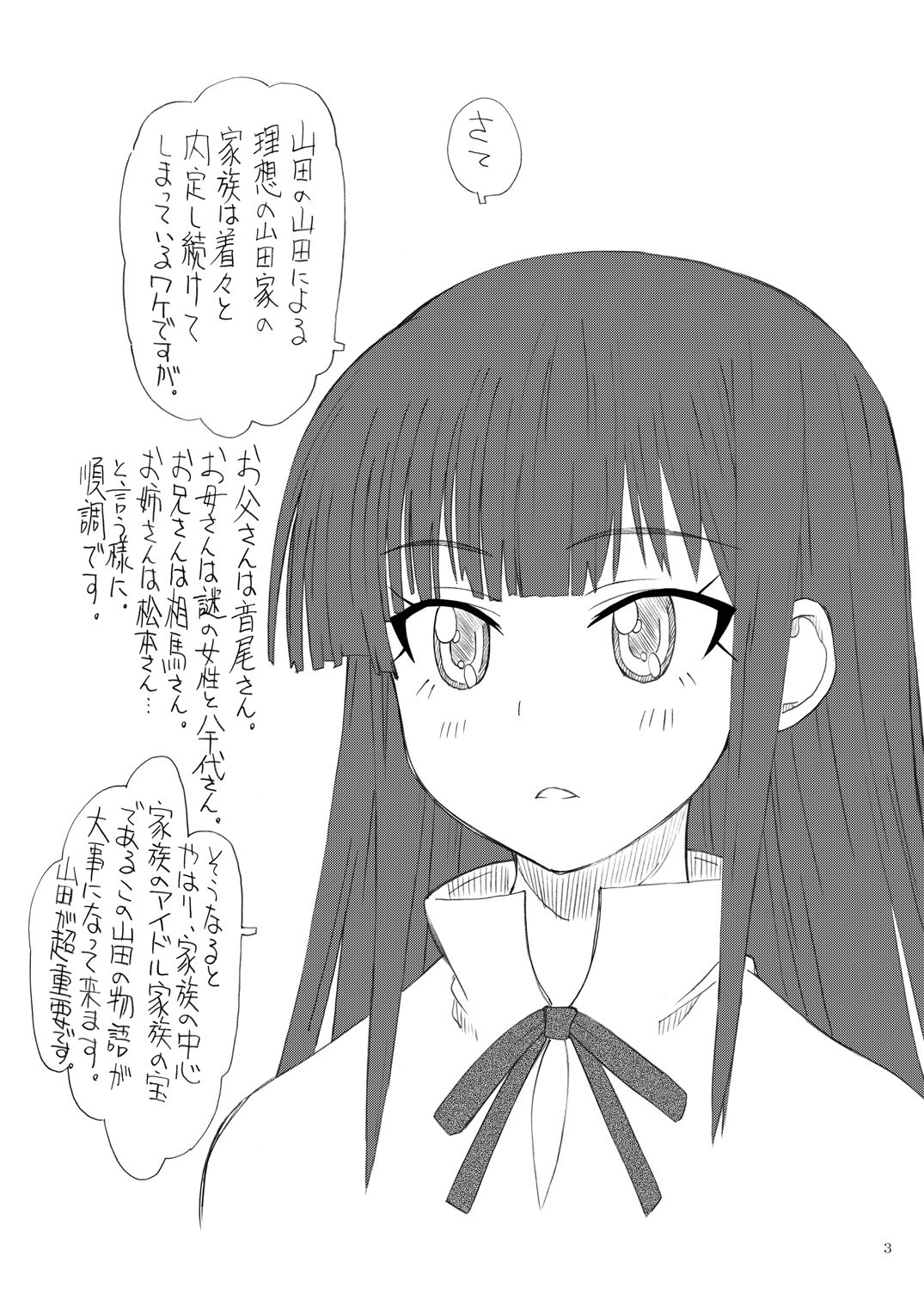 Isshou Chuutohanpa page 2 full