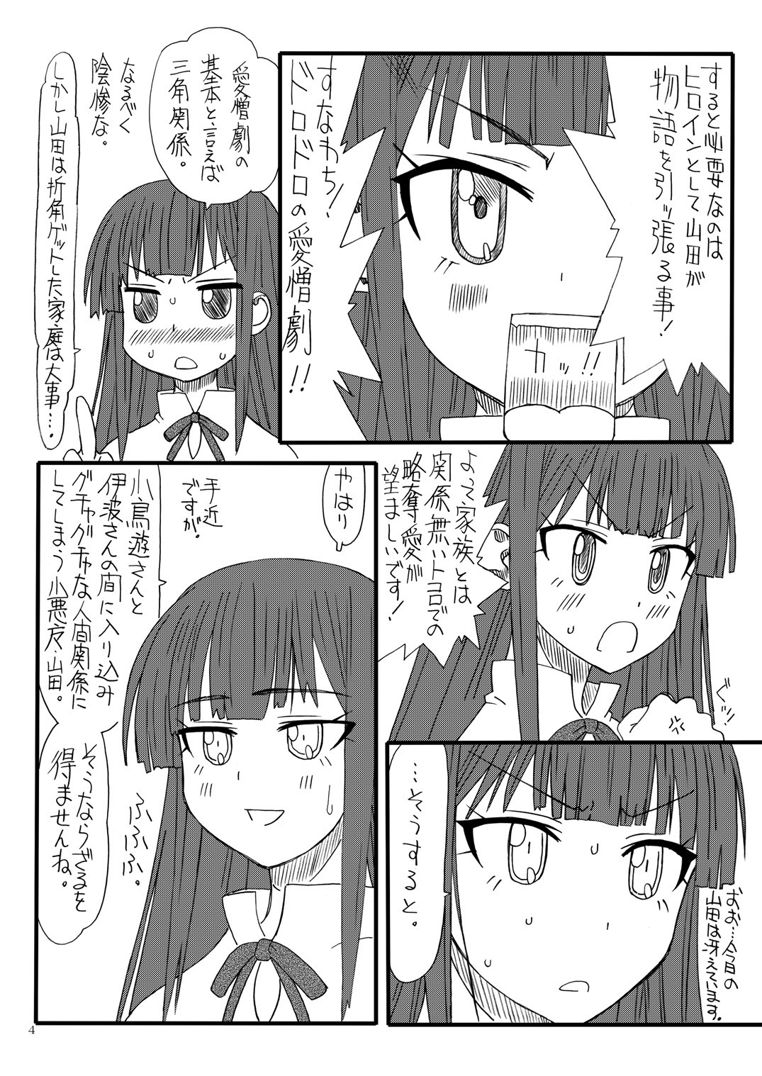 Isshou Chuutohanpa page 3 full