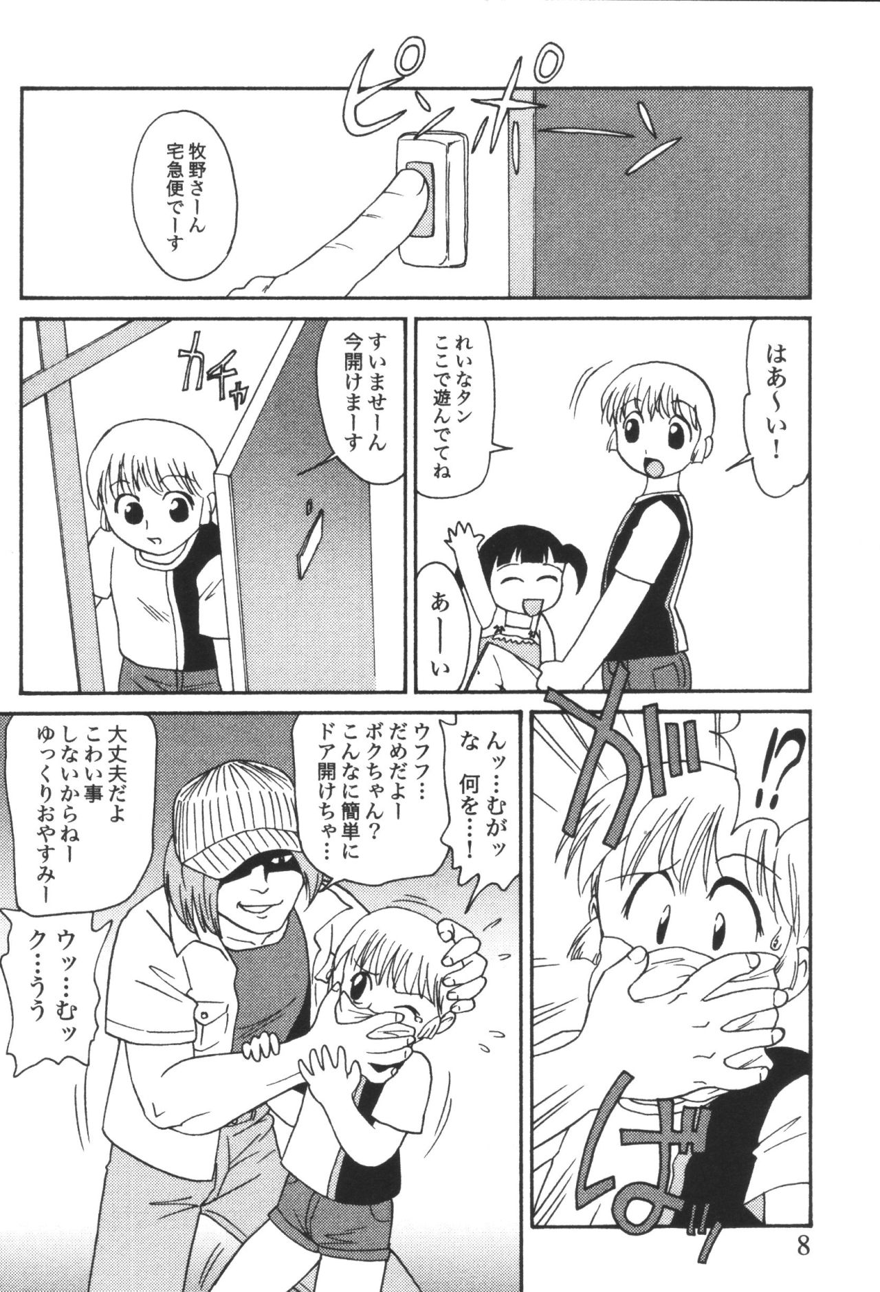 Imouto Koishi 6 page 10 full