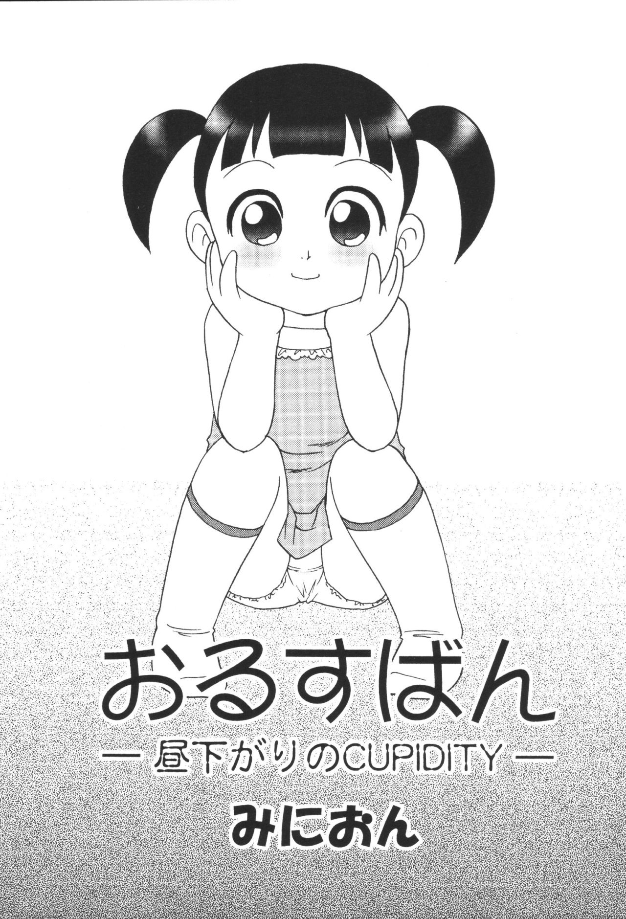 Imouto Koishi 6 page 7 full