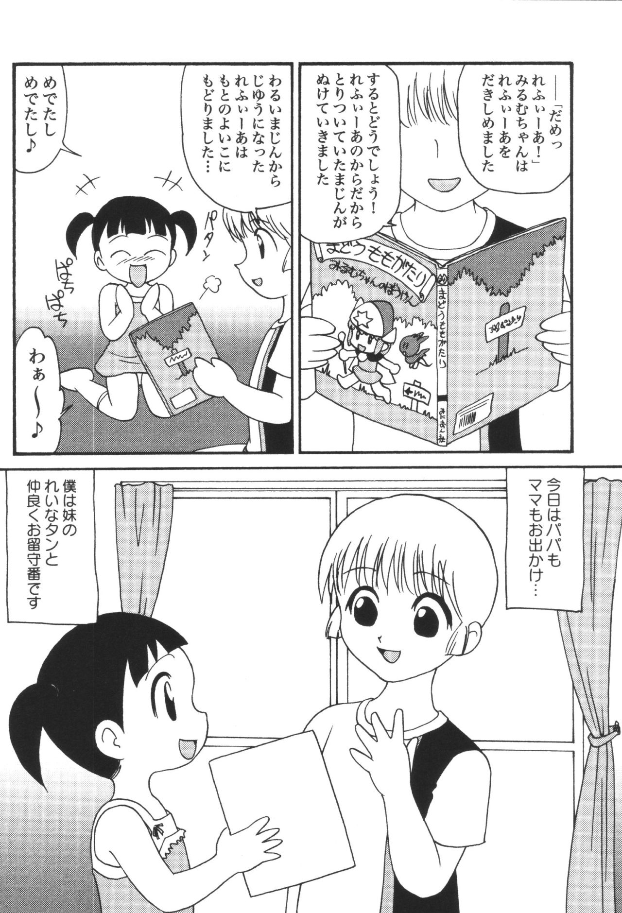 Imouto Koishi 6 page 8 full