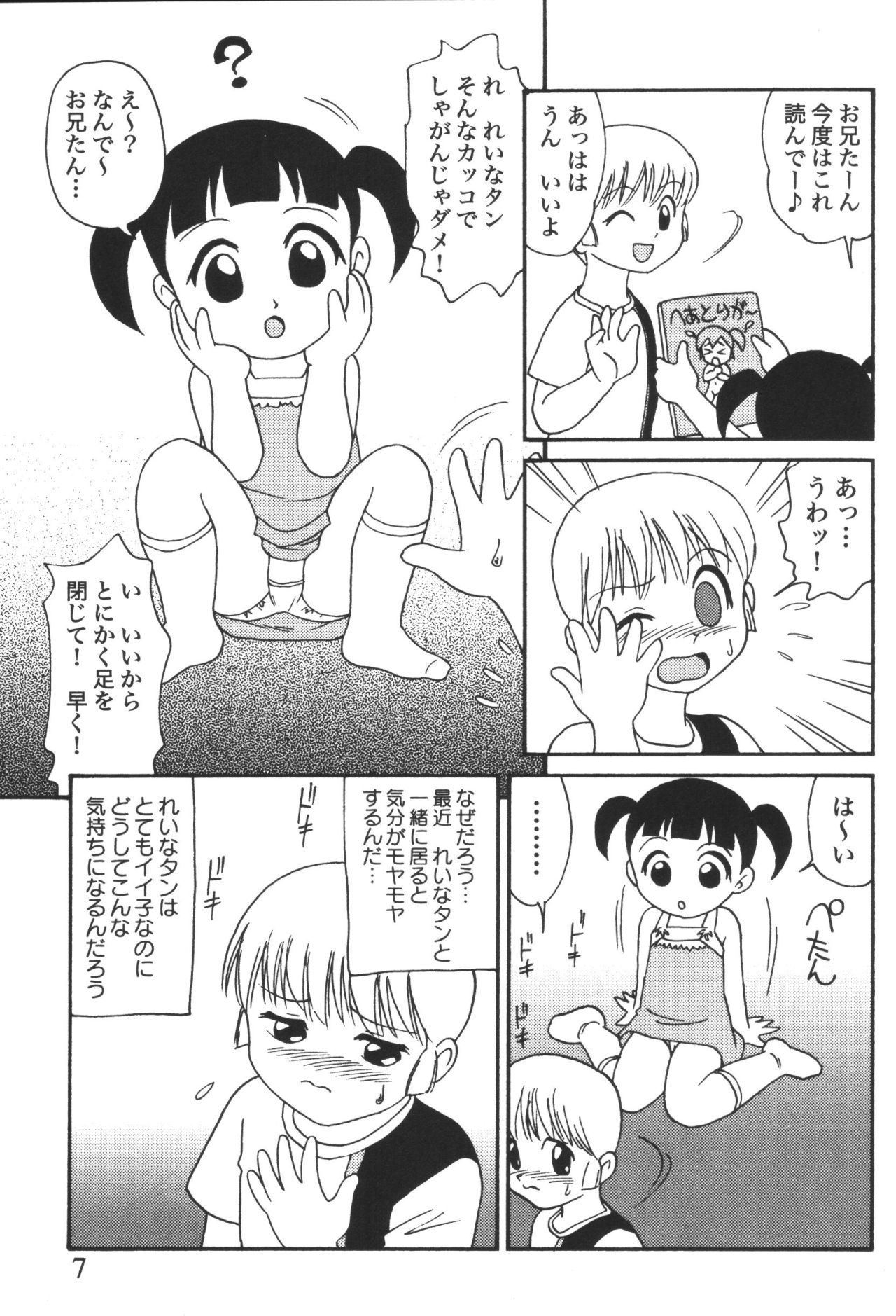 Imouto Koishi 6 page 9 full