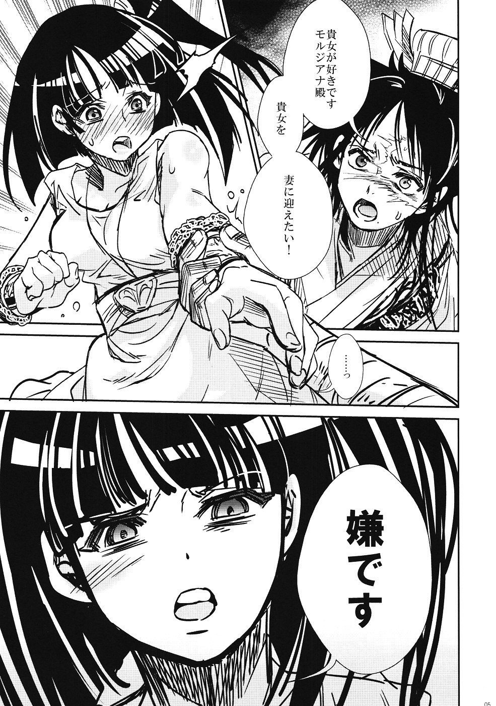 Otomegokoro page 4 full