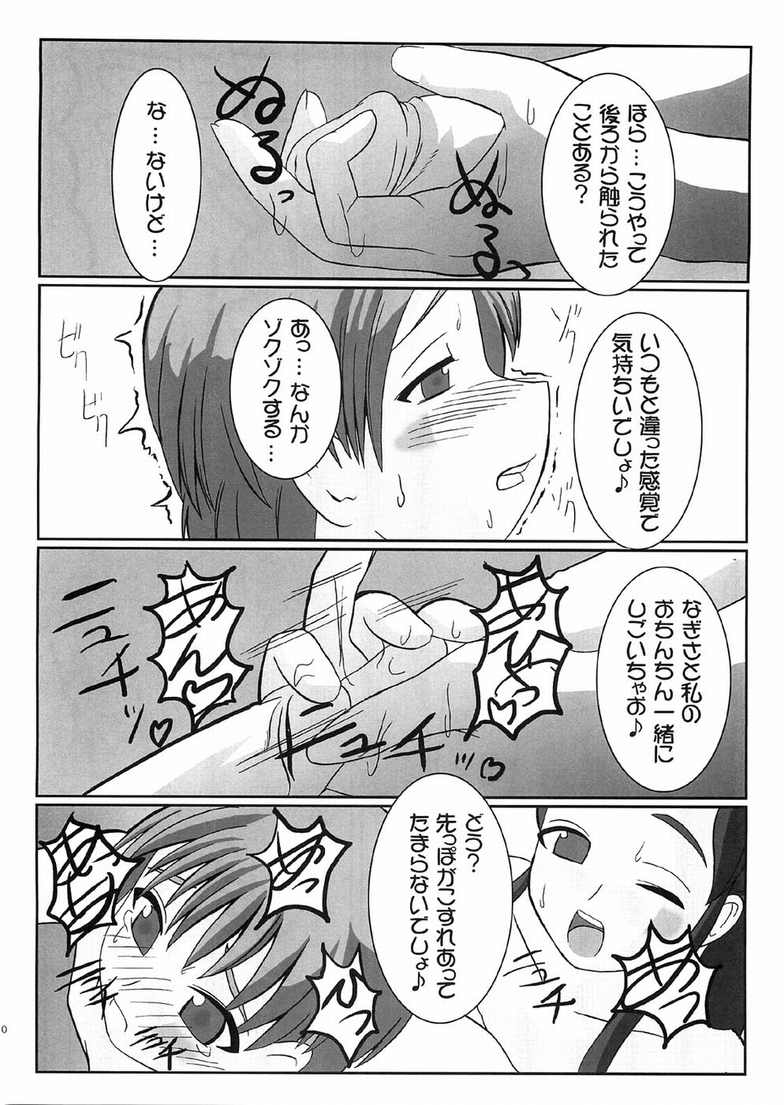 Petachin 08 page 9 full