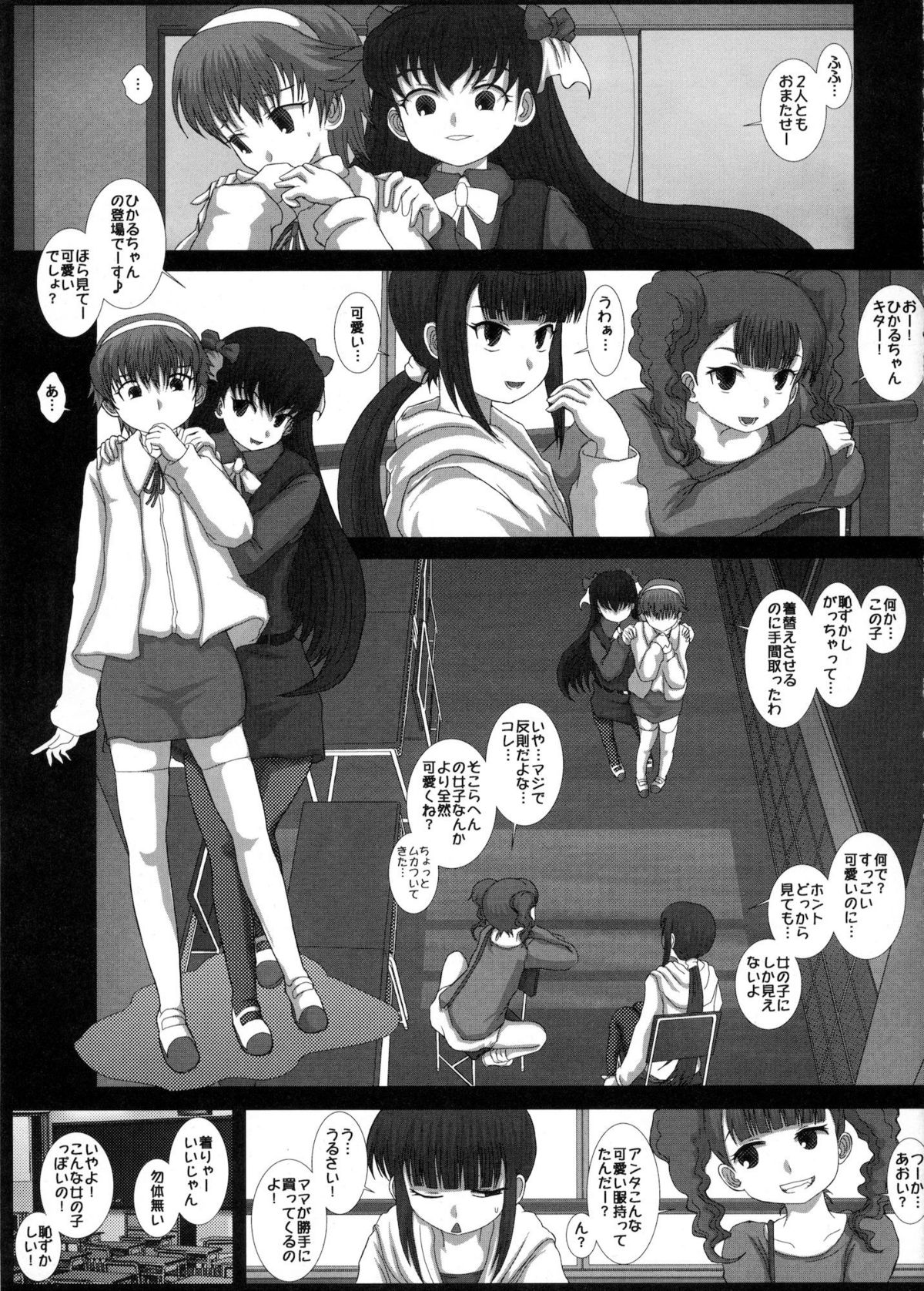 Mromantik XVI page 8 full