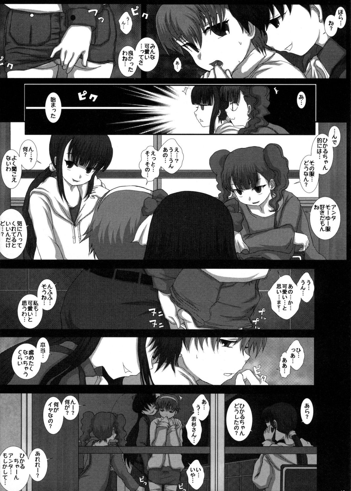 Mromantik XVI page 9 full