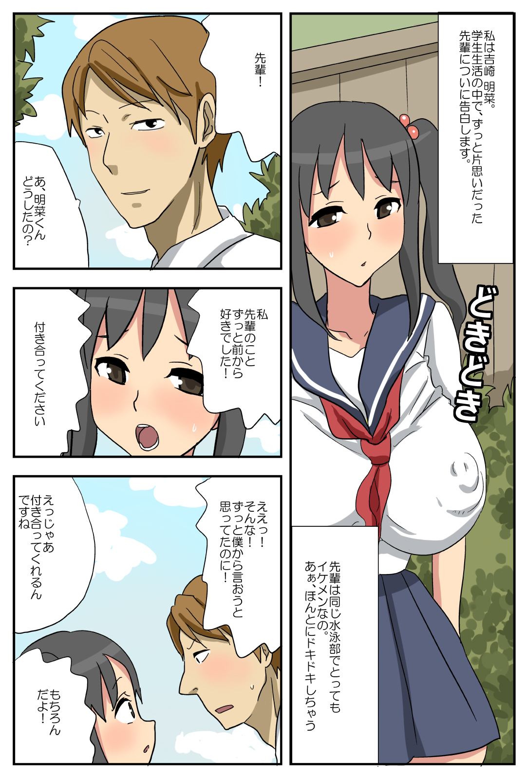 Nagasare Kanojo Akina ~Boku no Kanojo wa Netorareyasui~ page 1 full