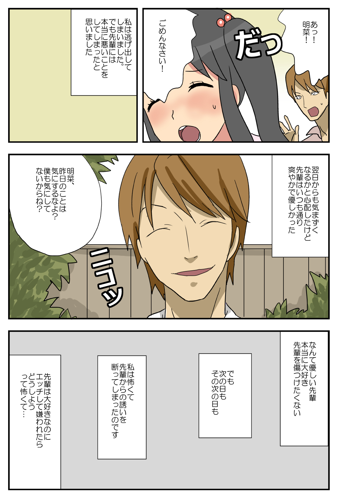 Nagasare Kanojo Akina ~Boku no Kanojo wa Netorareyasui~ page 3 full