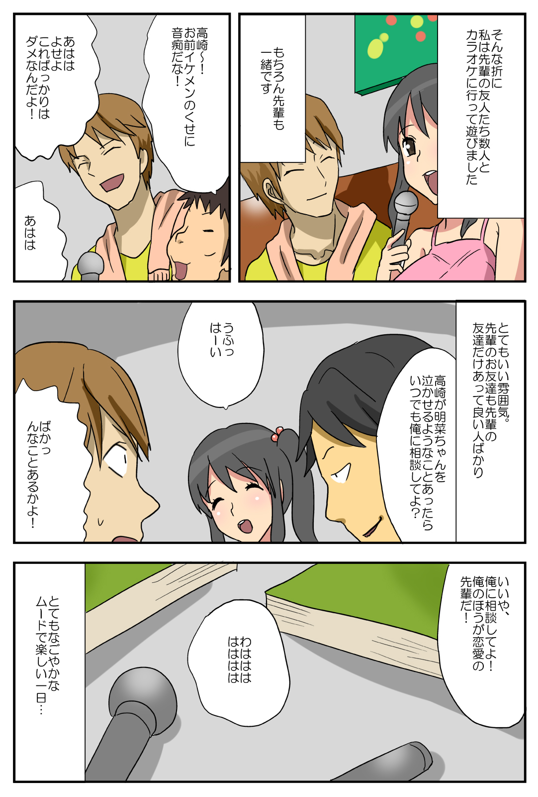 Nagasare Kanojo Akina ~Boku no Kanojo wa Netorareyasui~ page 4 full