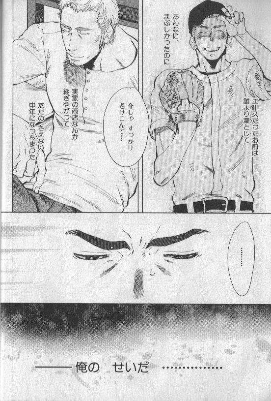 Nikutaiha Vol. 11 Oyaji Uke Kanzenkouryaku page 8 full