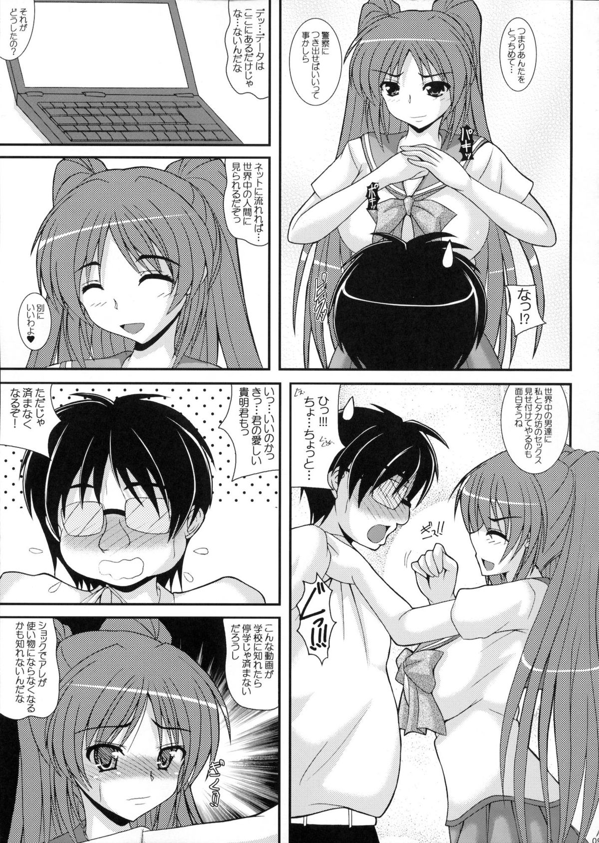 Tama Netorare 2 page 8 full
