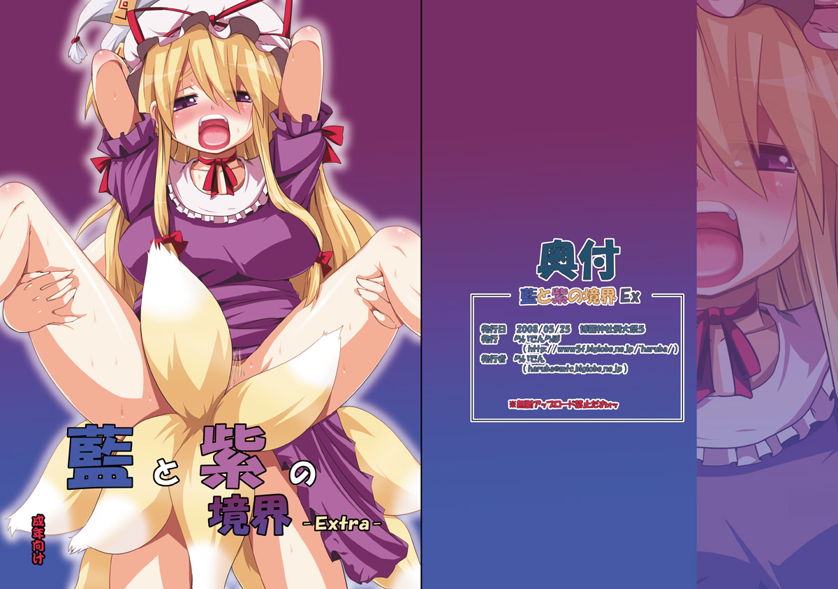 Ran to Yukari no Kyoukai -Extra- page 1 full