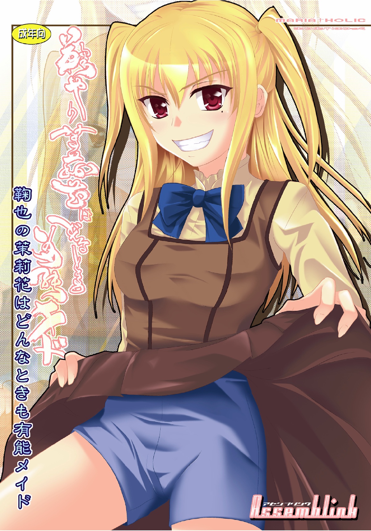 Mariya no Matsurika wa Donna Toki mo Yuunou Maid page 1 full