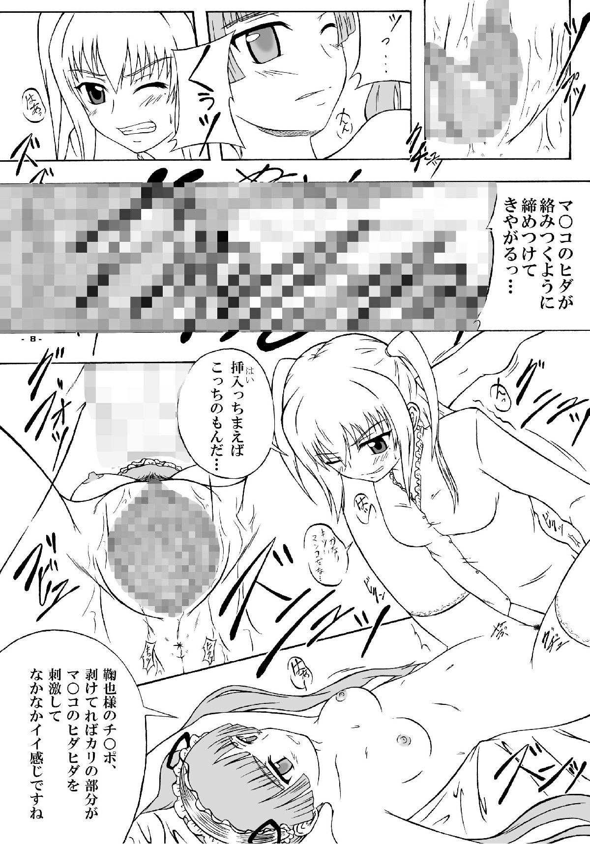 Mariya no Matsurika wa Donna Toki mo Yuunou Maid page 8 full