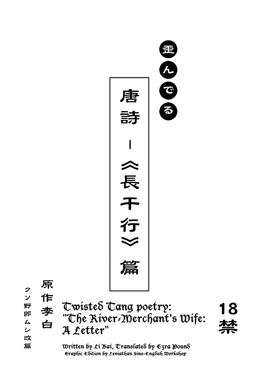 Twisted Tang Poetry: The River-Merchant's Wife: A Letter page 1 full