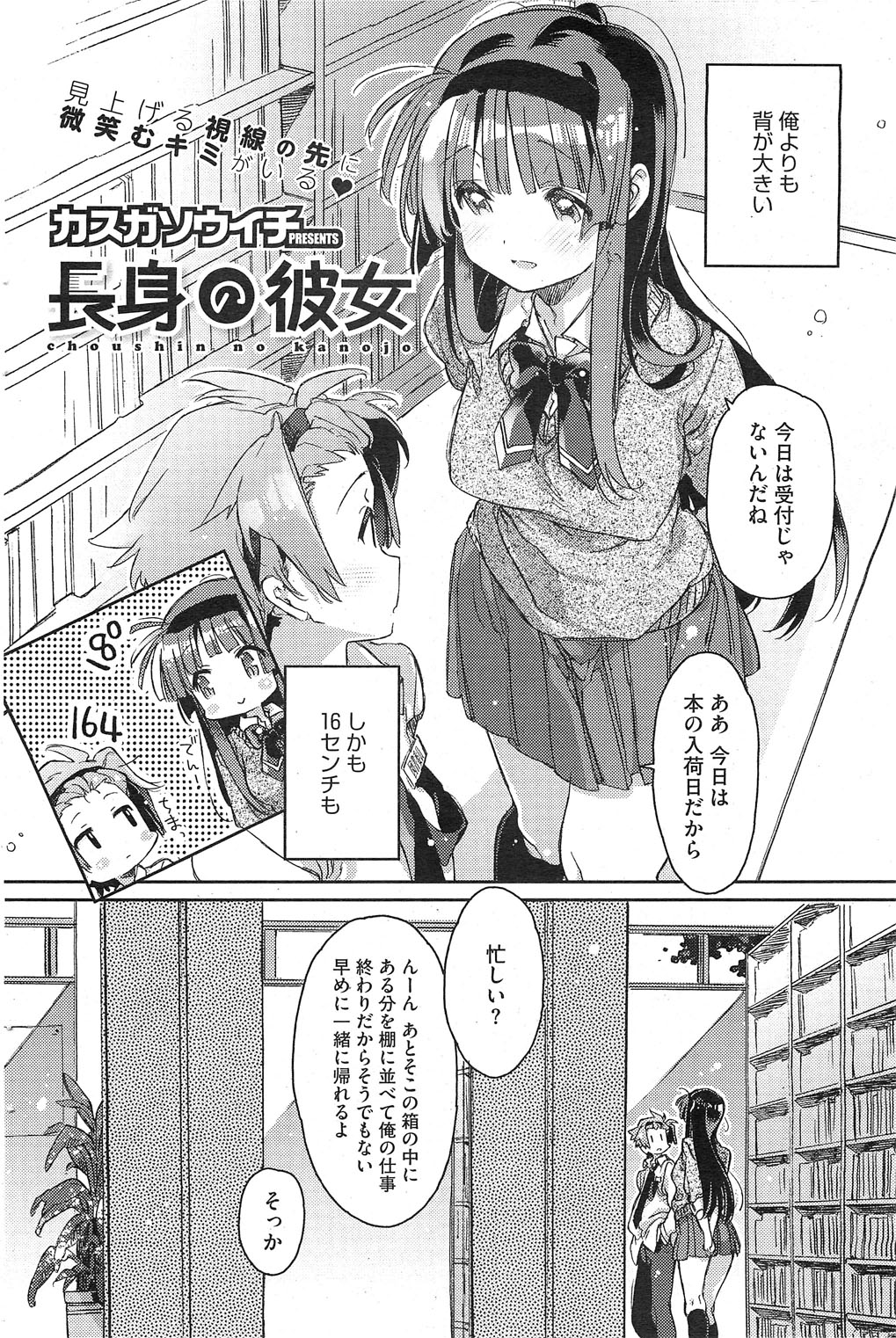 Choushin no kanojo Ch.1-2 page 2 full