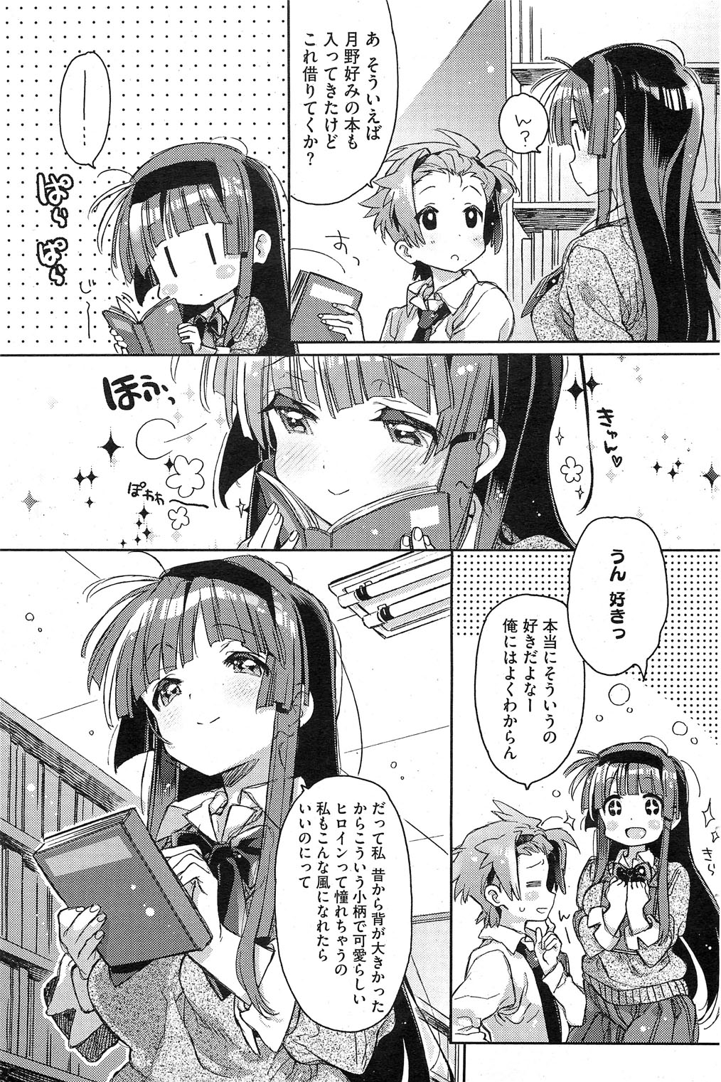 Choushin no kanojo Ch.1-2 page 3 full