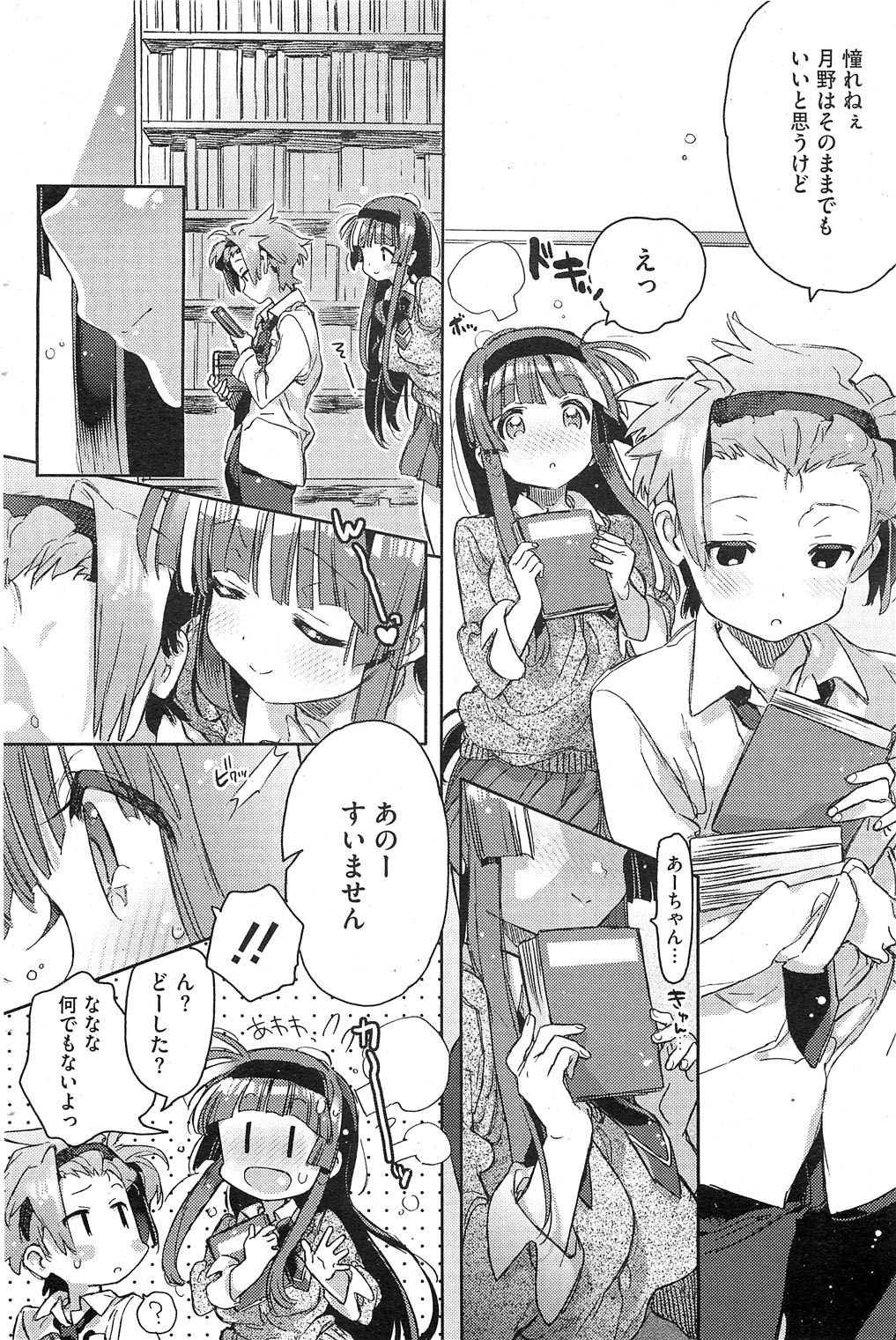 Choushin no kanojo Ch.1-2 page 4 full