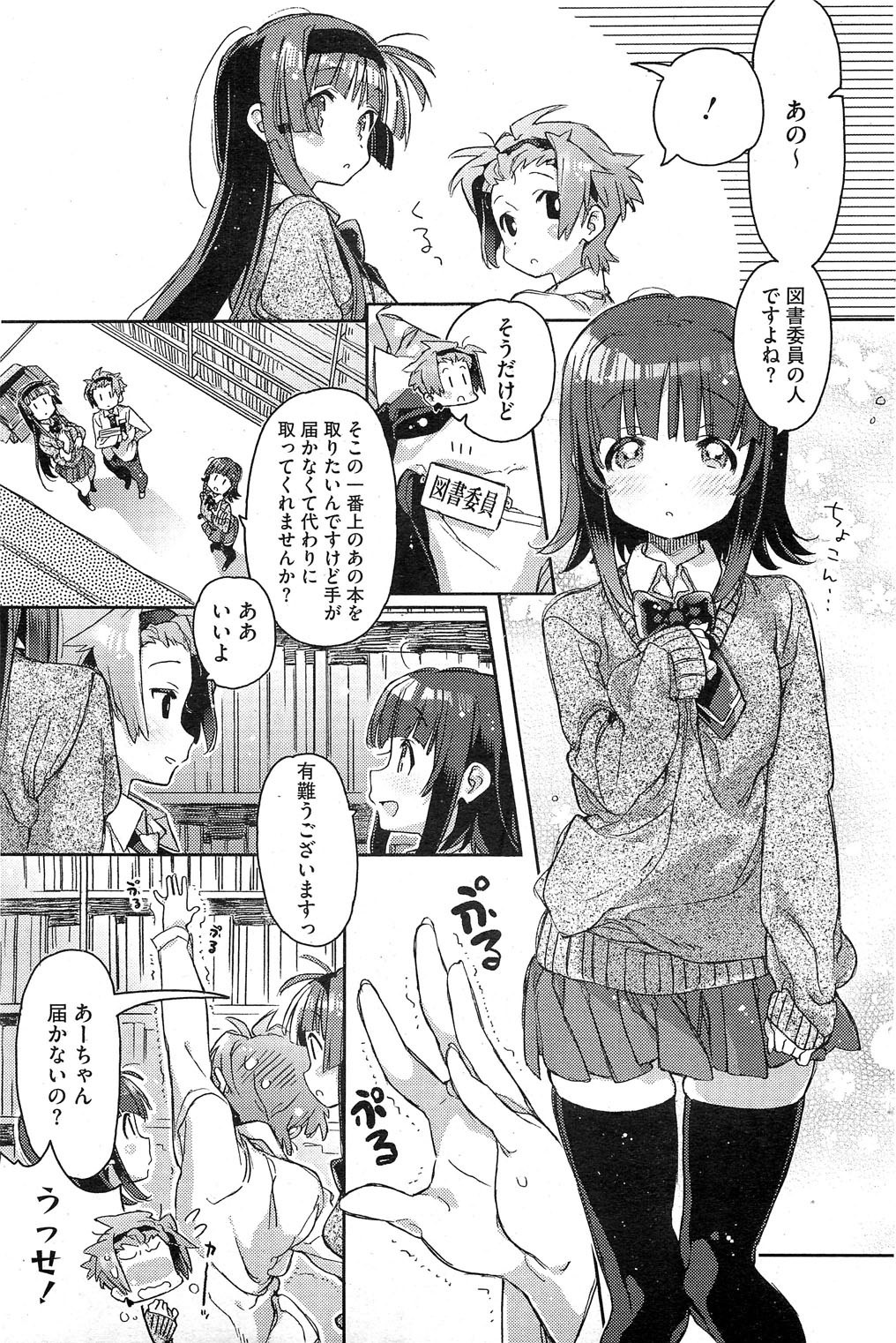 Choushin no kanojo Ch.1-2 page 5 full