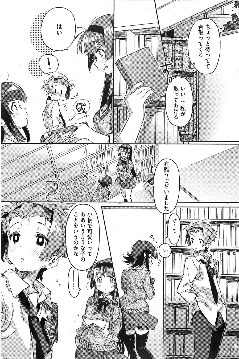 Choushin no kanojo Ch.1-2 page 6 full