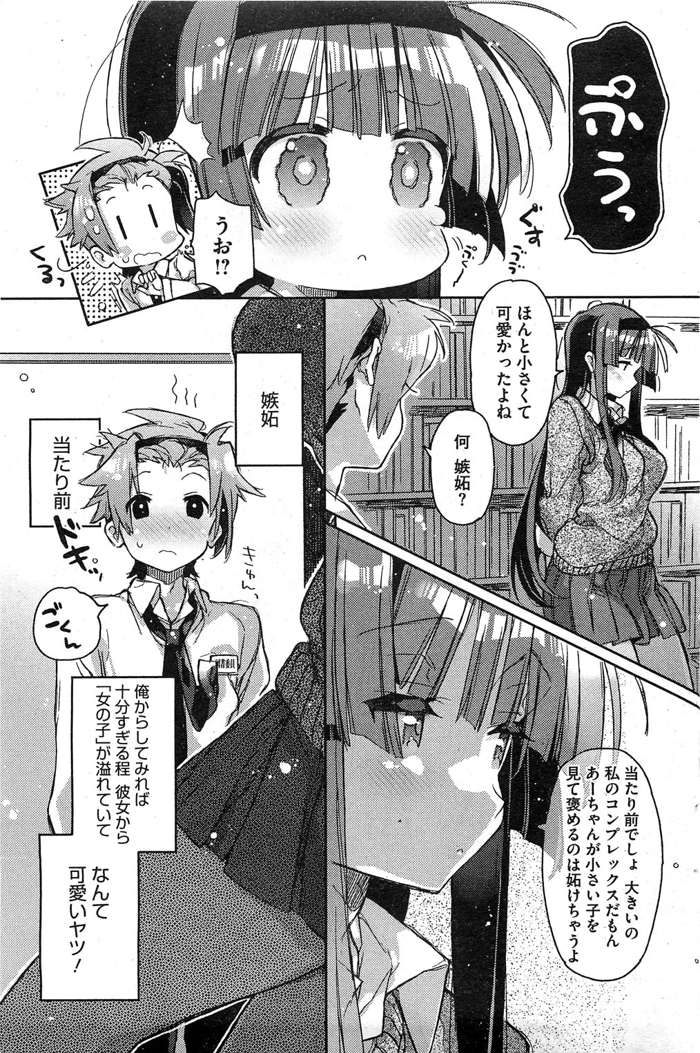 Choushin no kanojo Ch.1-2 page 7 full