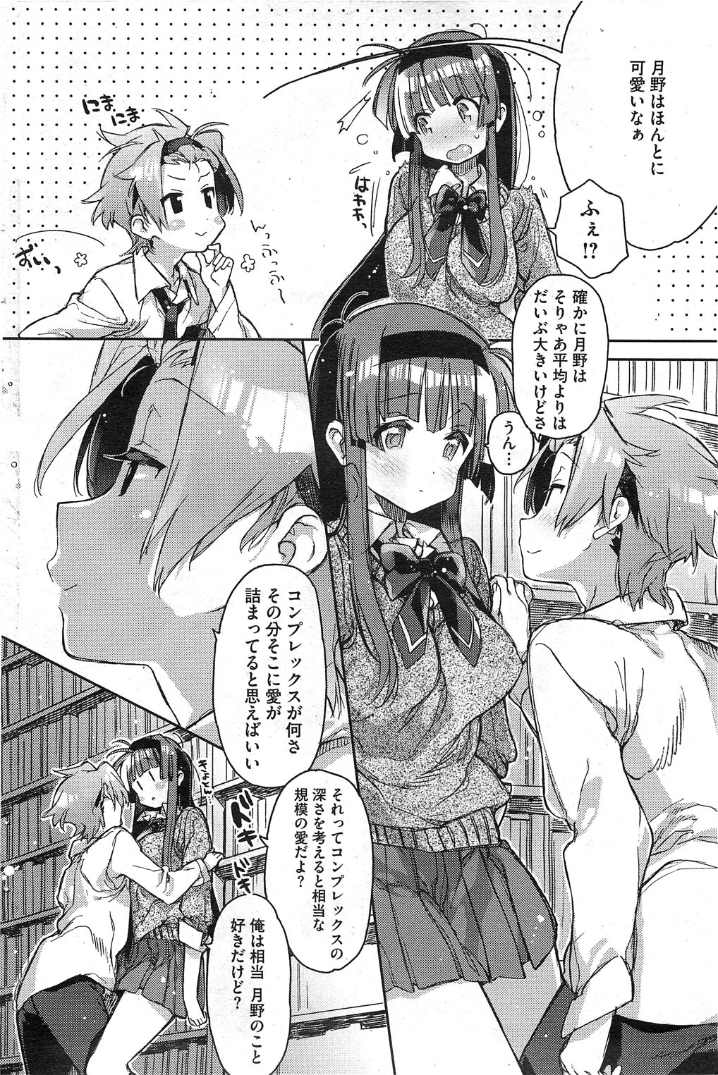 Choushin no kanojo Ch.1-2 page 8 full