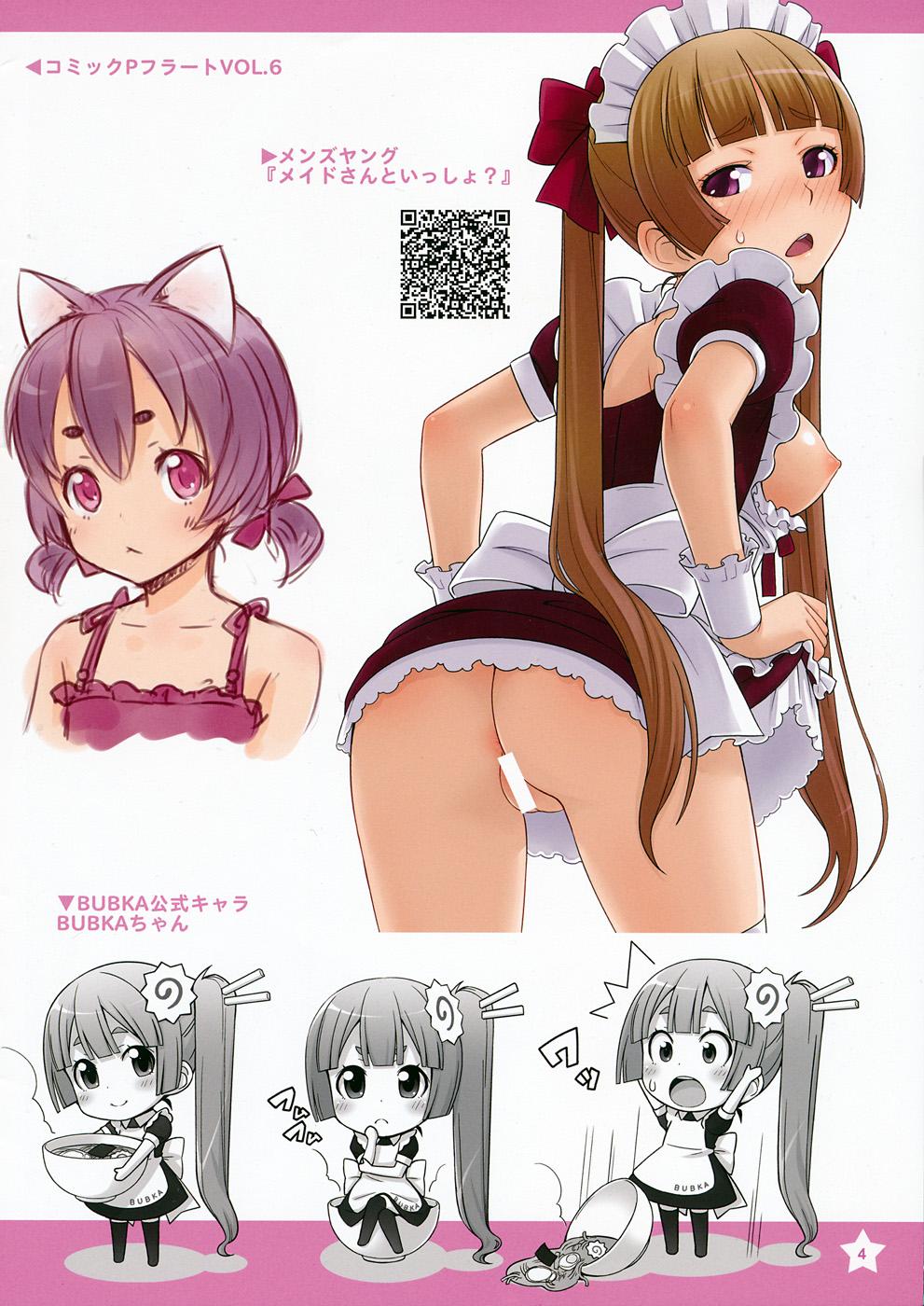 Berry Works 2 ha-ru Illustrations page 4 full