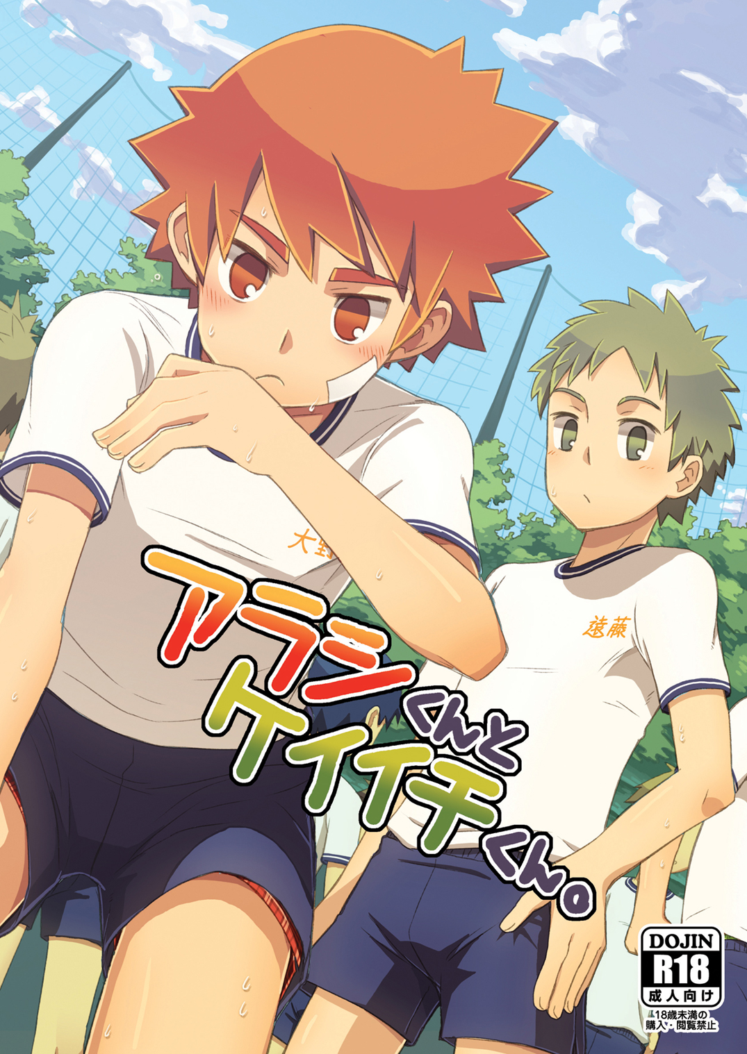 Arashi-kun to Keiichi-kun. page 1 full