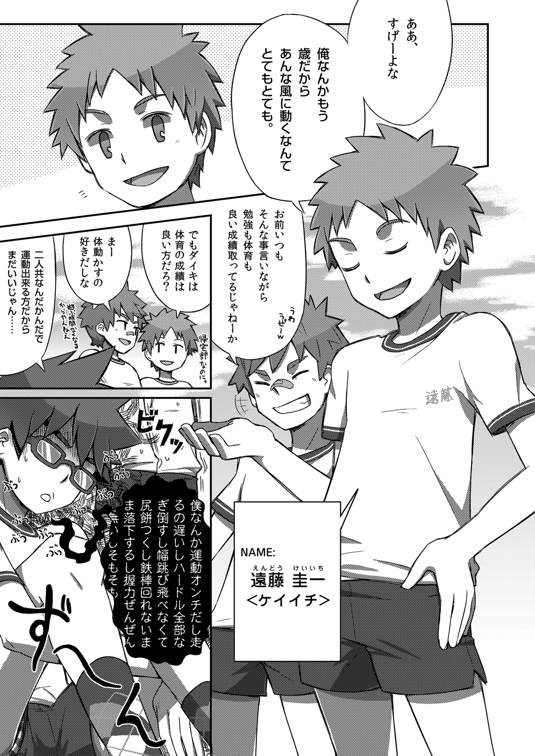 Arashi-kun to Keiichi-kun. page 5 full