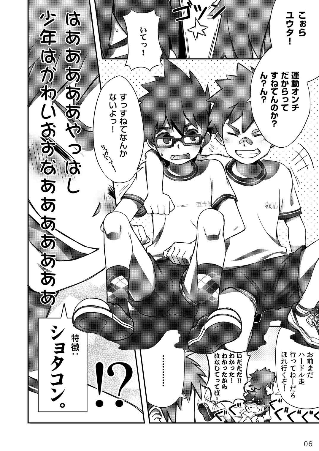 Arashi-kun to Keiichi-kun. page 6 full