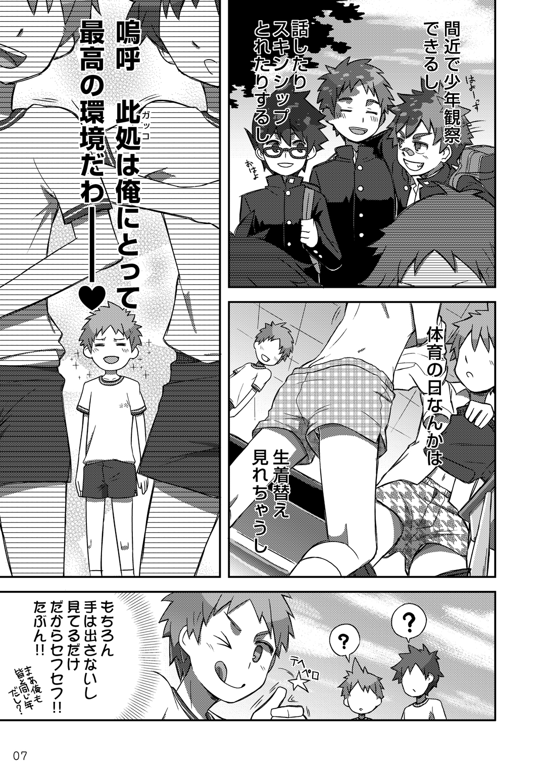 Arashi-kun to Keiichi-kun. page 7 full