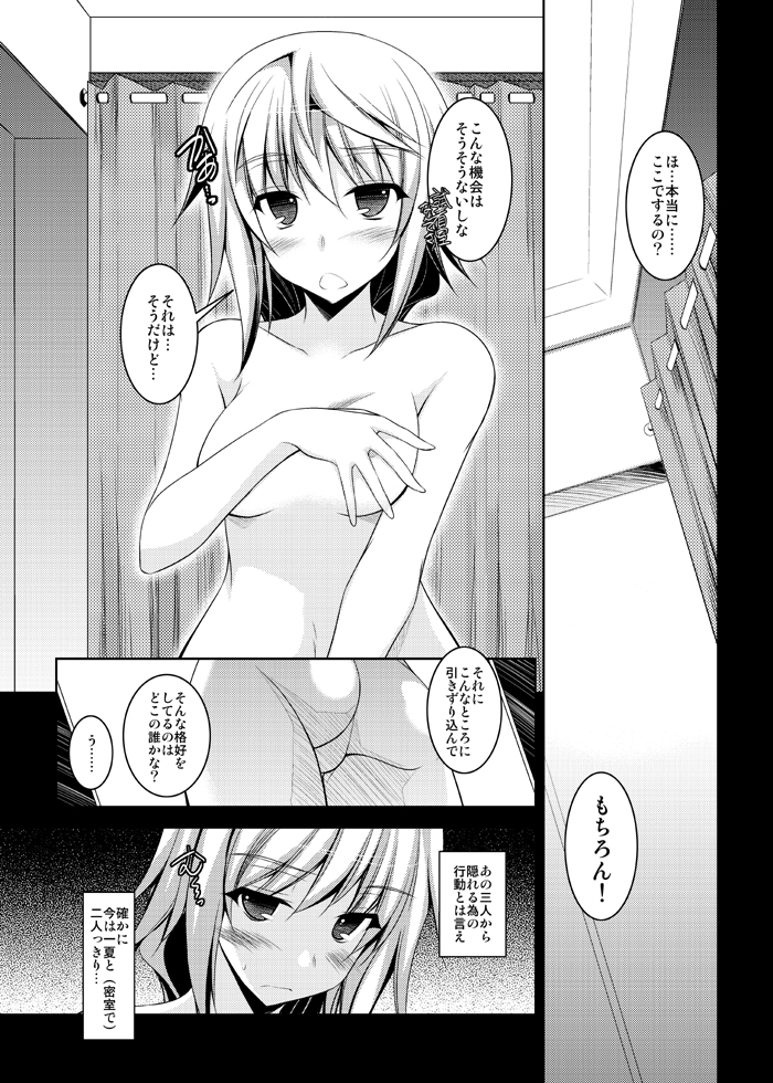 "Choudokyuu no Touhenboku" na Ichika ga Charl to Shichakushitsu de ○○ suru Kobanashi page 1 full