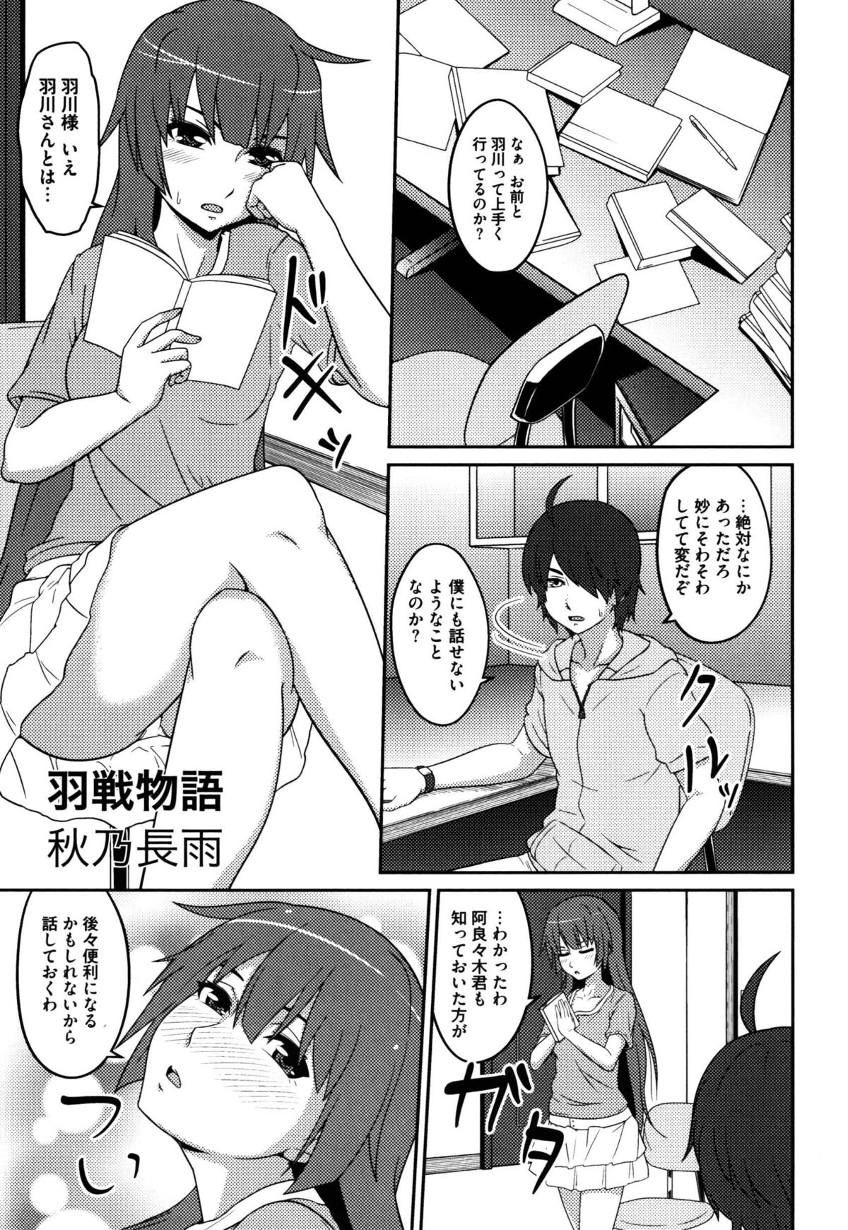 Hane Sen Monogatari page 3 full