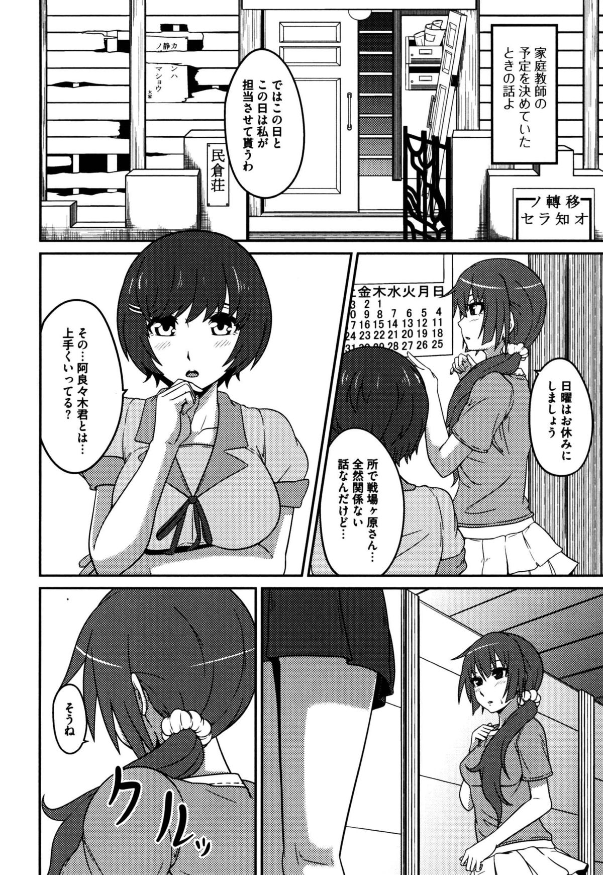 Hane Sen Monogatari page 4 full